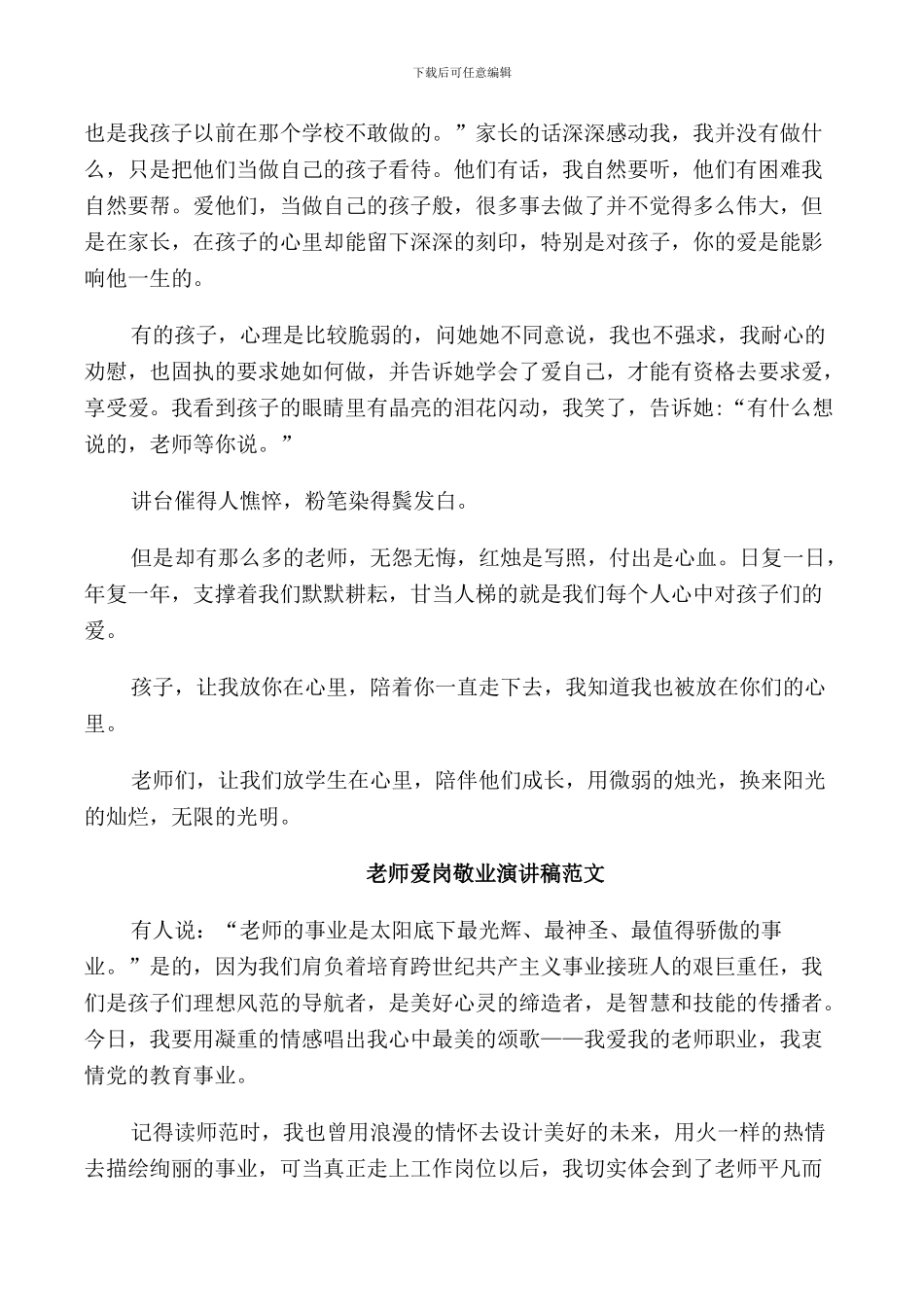 教师爱岗敬业演讲稿范文_第2页