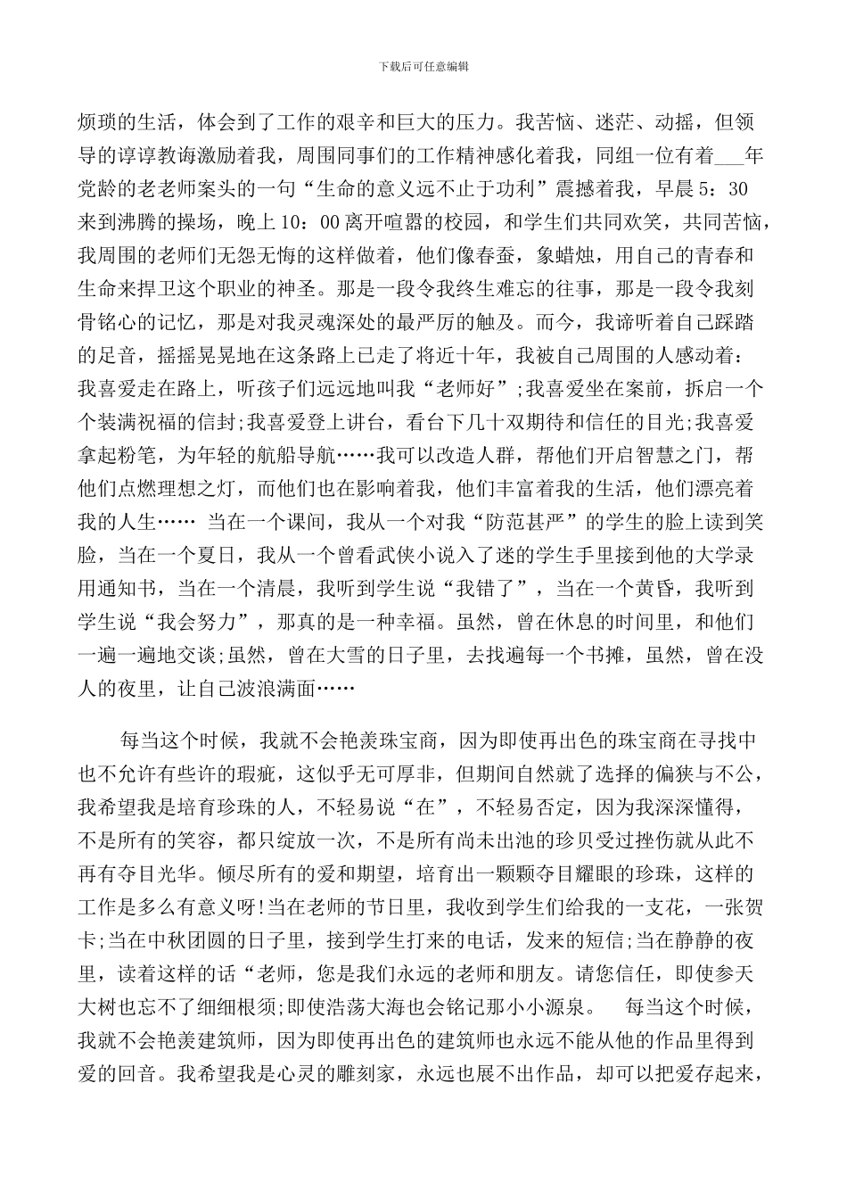 教师爱岗敬业演讲稿范文_第3页