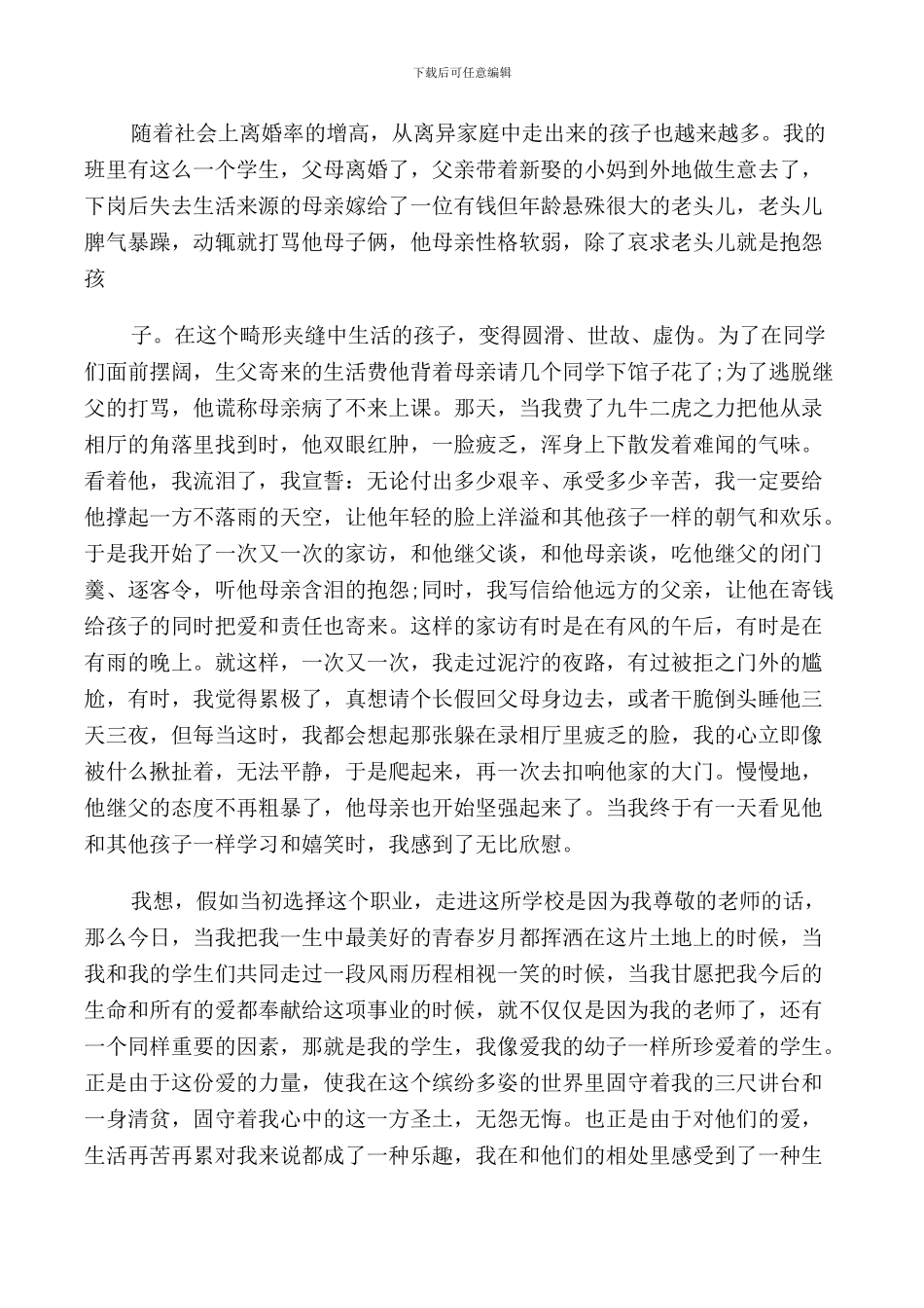 教师的无私奉献国旗下讲话范文五篇_第2页