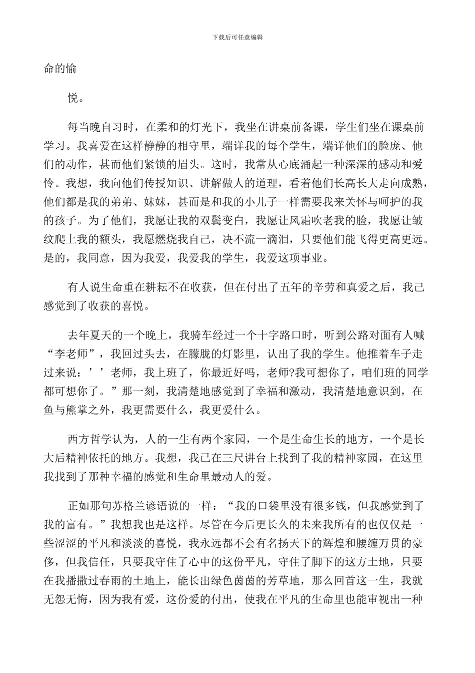 教师的无私奉献国旗下讲话范文五篇_第3页