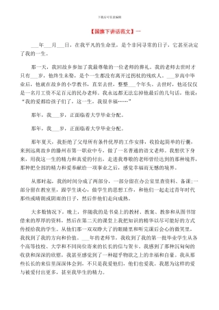 教师的无私奉献国旗下讲话范文五篇