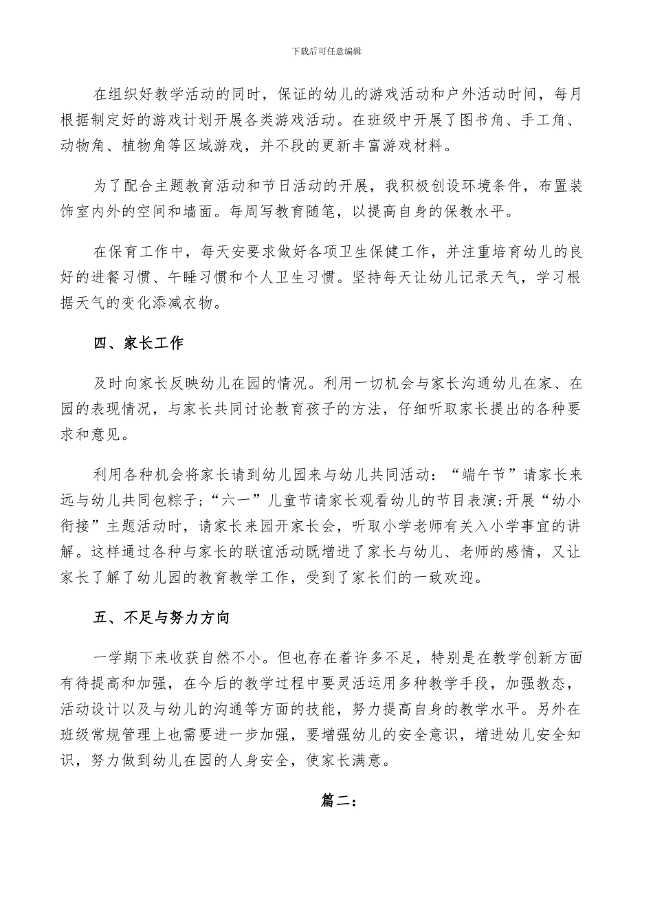 教师第二季度个人工作总结2024_第2页