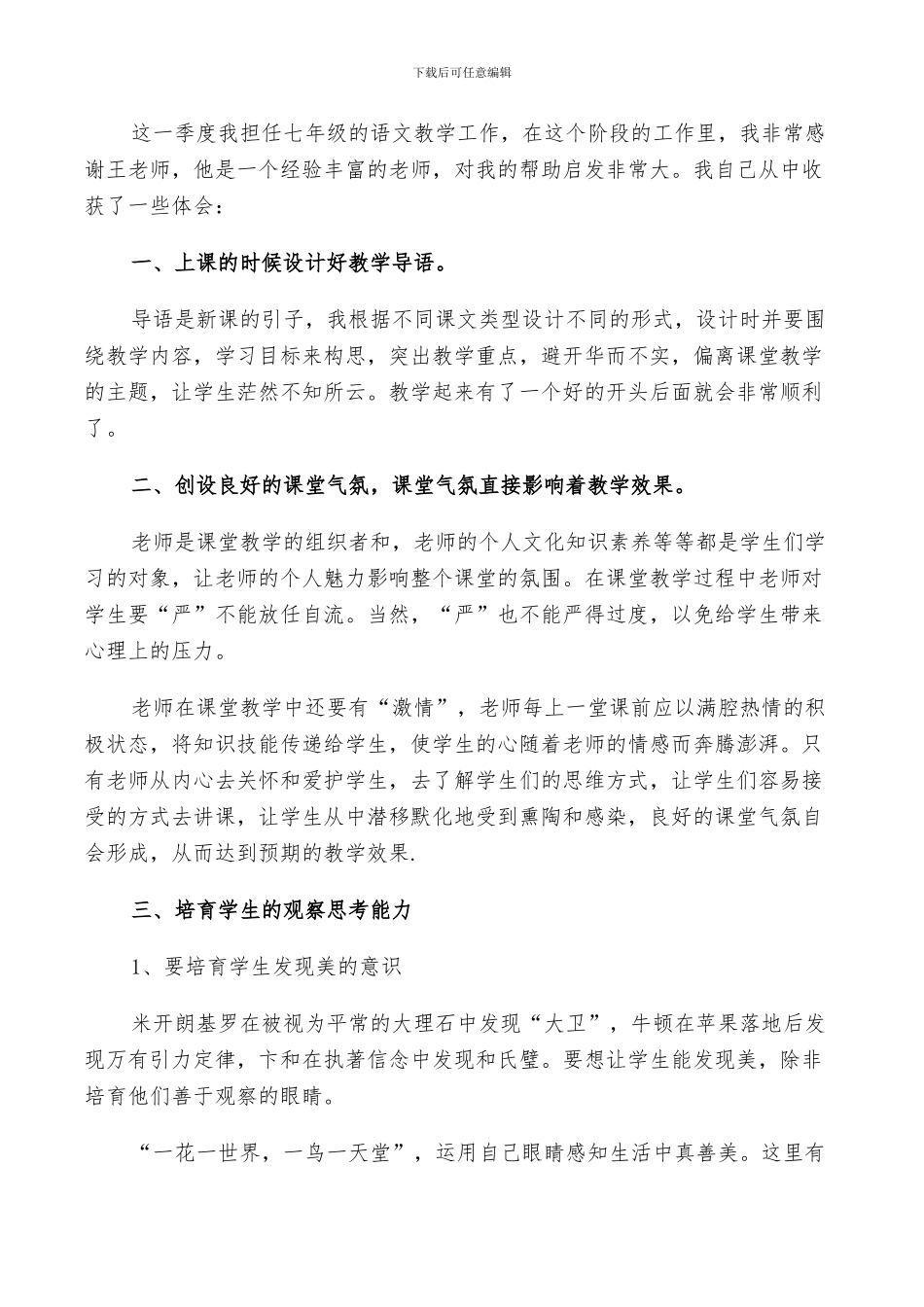 教师第二季度个人工作总结2024_第3页