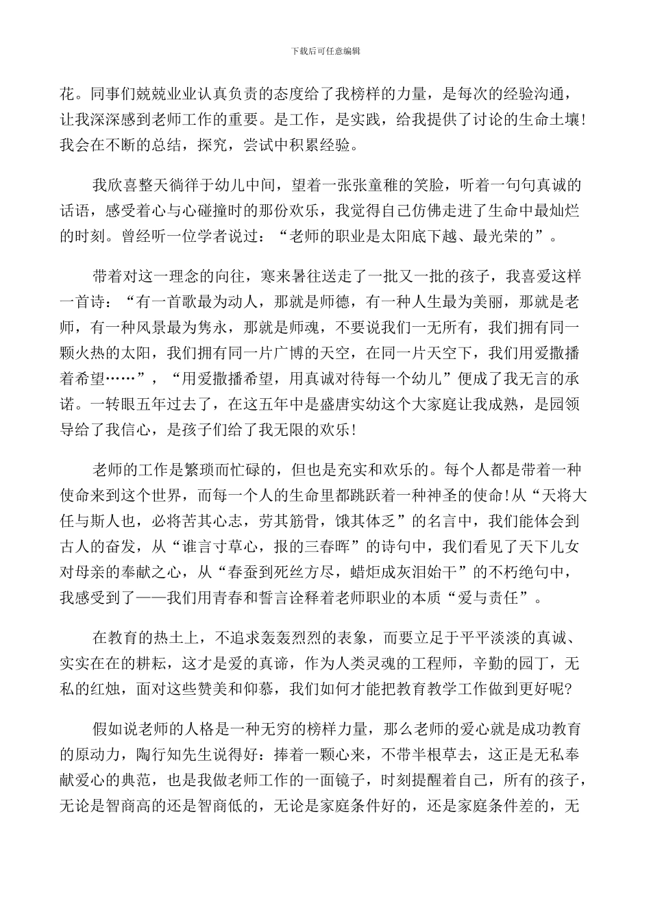 教师师德演讲稿集合_第2页