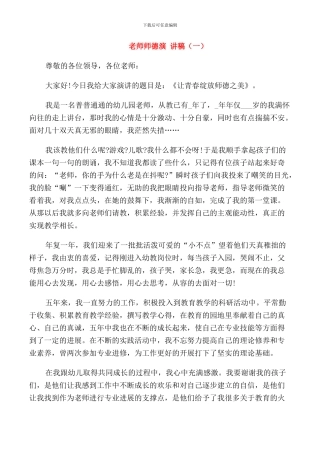 教师师德演讲稿集合
