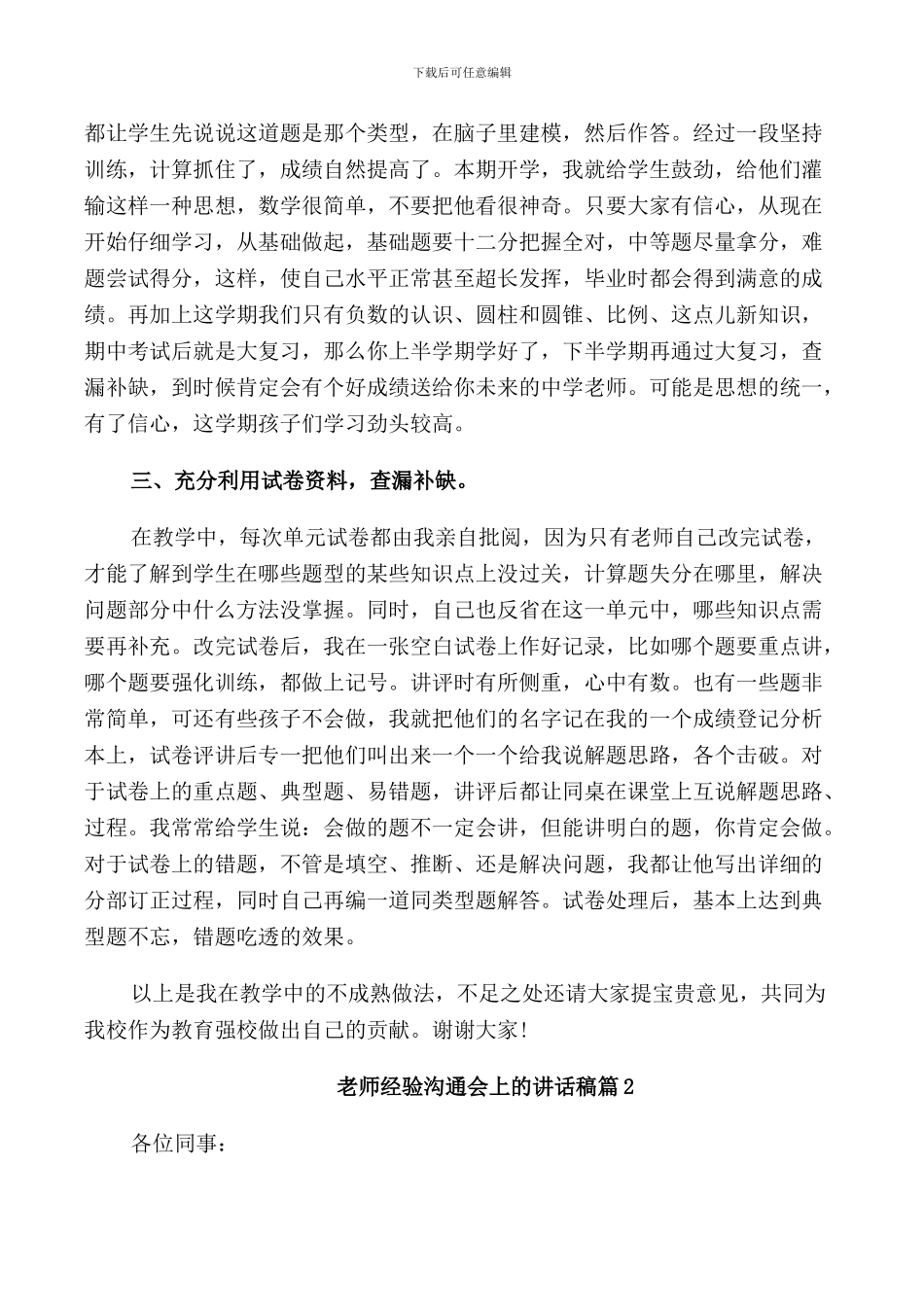 教师经验交流会上的讲话稿_第2页