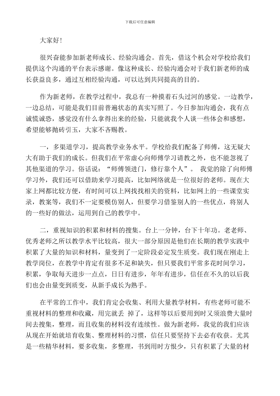 教师经验交流会上的讲话稿_第3页