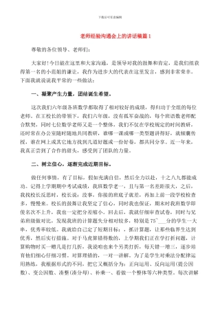 教师经验交流会上的讲话稿