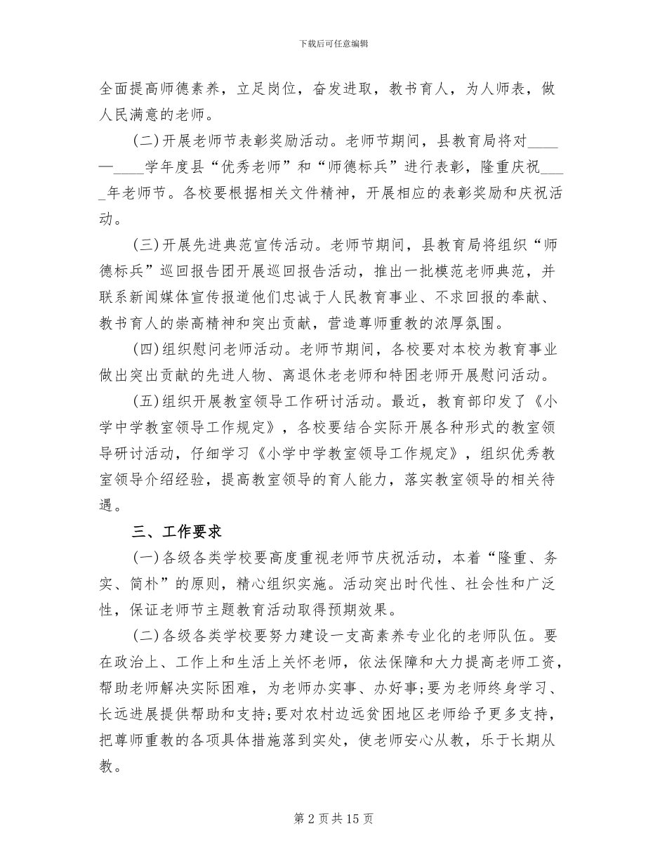 教师节主题活动方案2024(6篇)_第2页