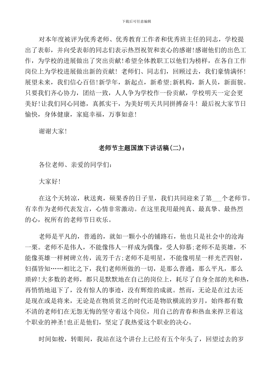 教师节主题国旗下讲话稿_第2页