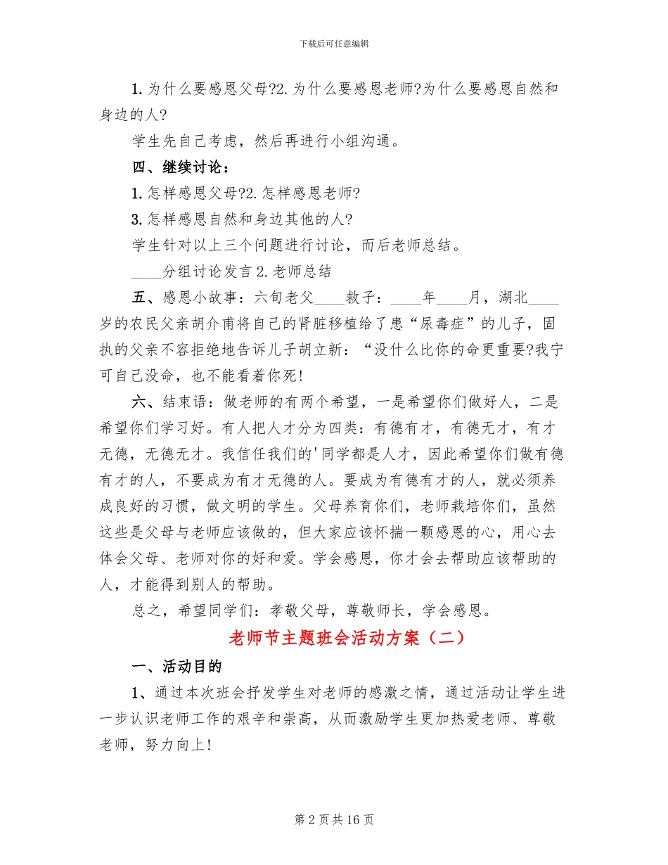 教师节主题班会活动方案_第2页