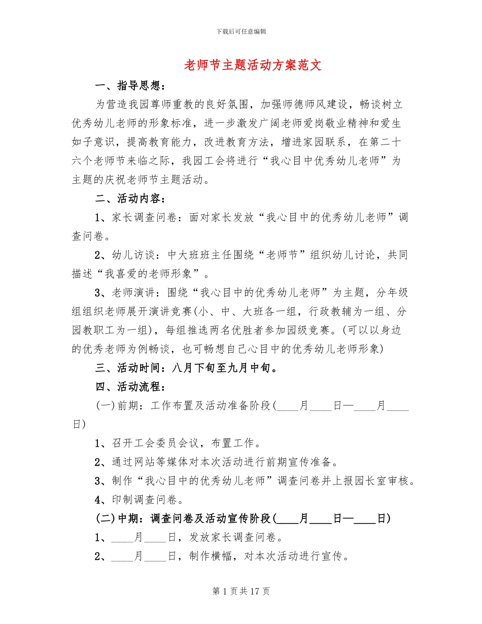 教师节主题活动方案范文(8篇)_第1页