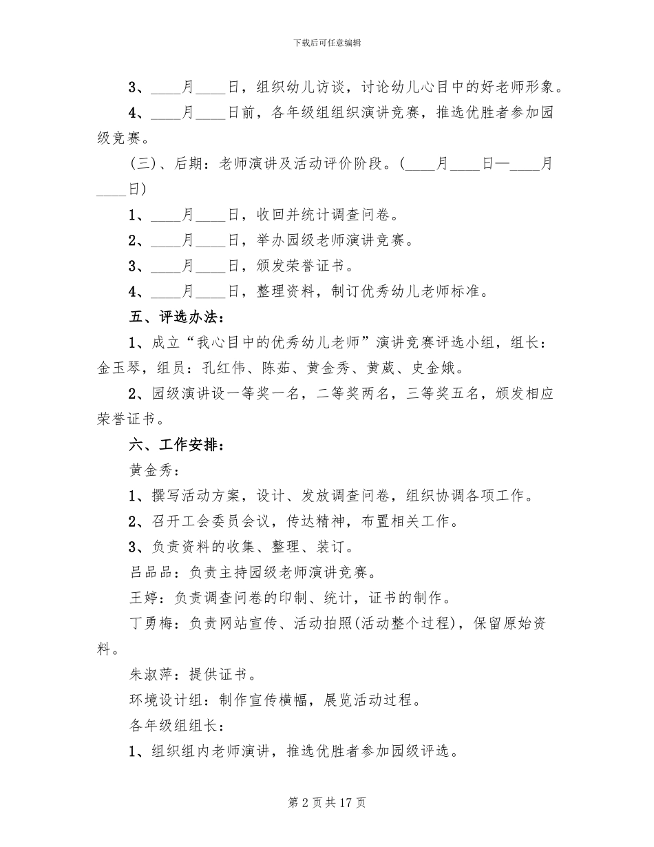 教师节主题活动方案范文(8篇)_第2页