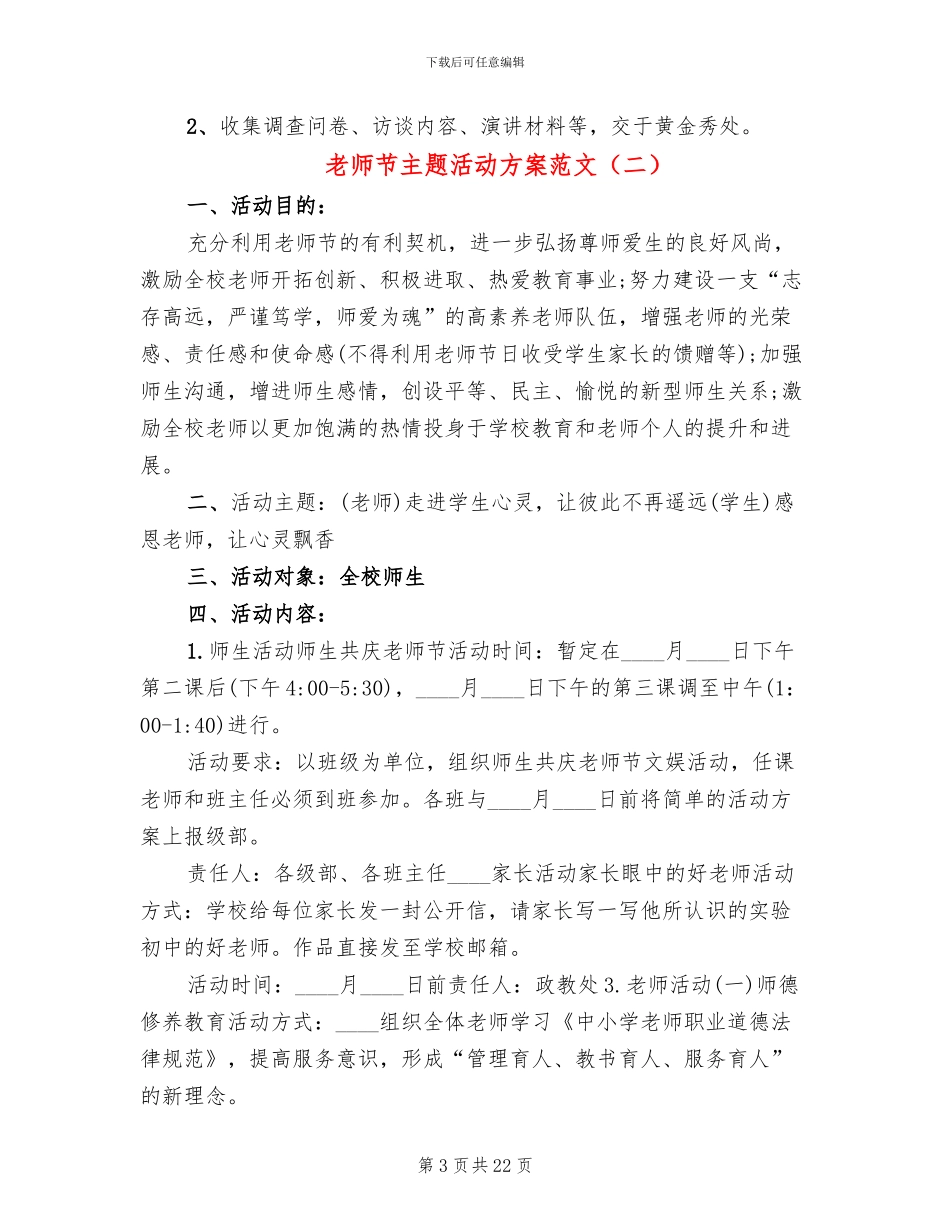 教师节主题活动方案范文_第3页