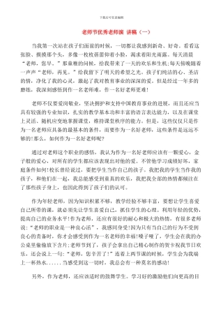 教师节优秀教师演讲稿