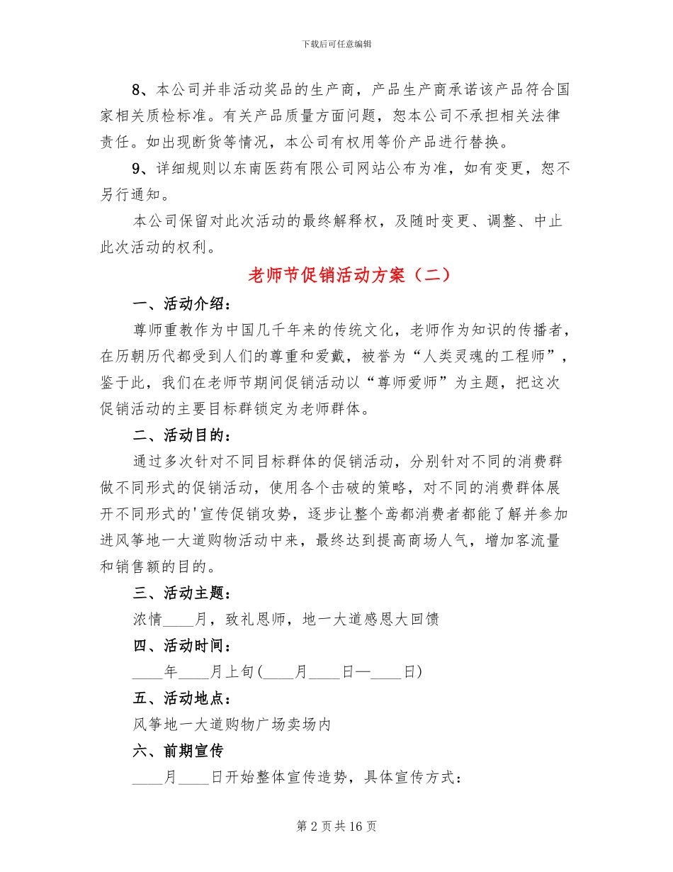 教师节促销活动方案_第2页