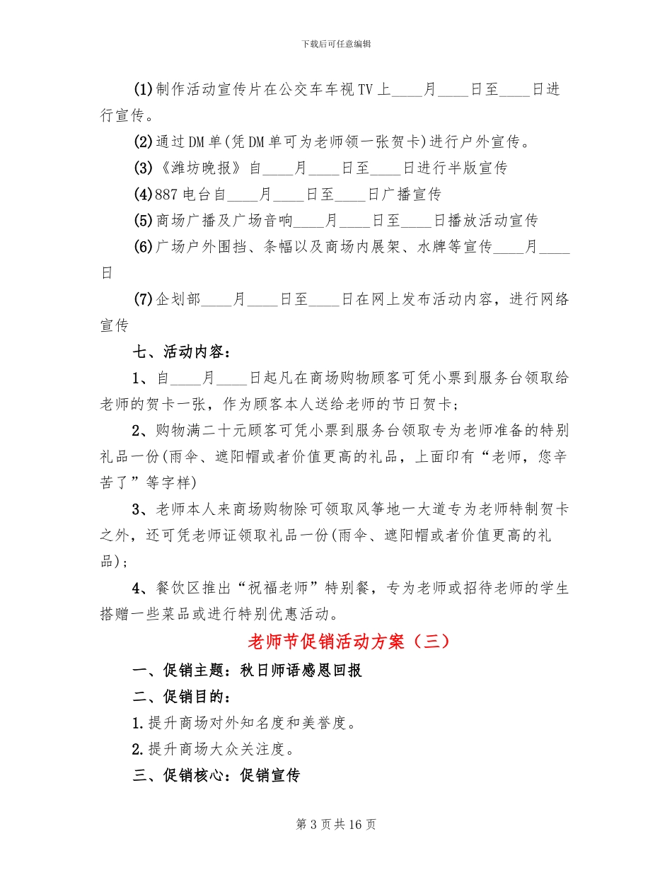 教师节促销活动方案_第3页