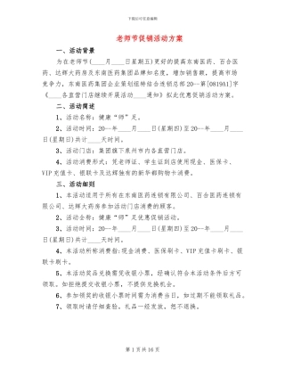 教师节促销活动方案