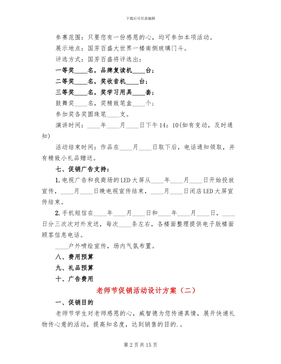 教师节促销活动设计方案_第2页