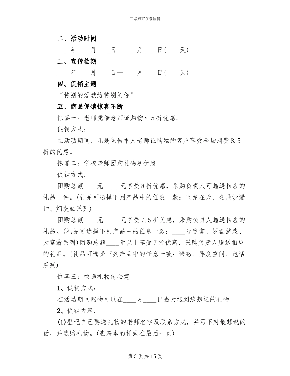 教师节促销活动设计方案_第3页