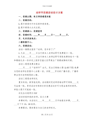 教师节促销活动设计方案