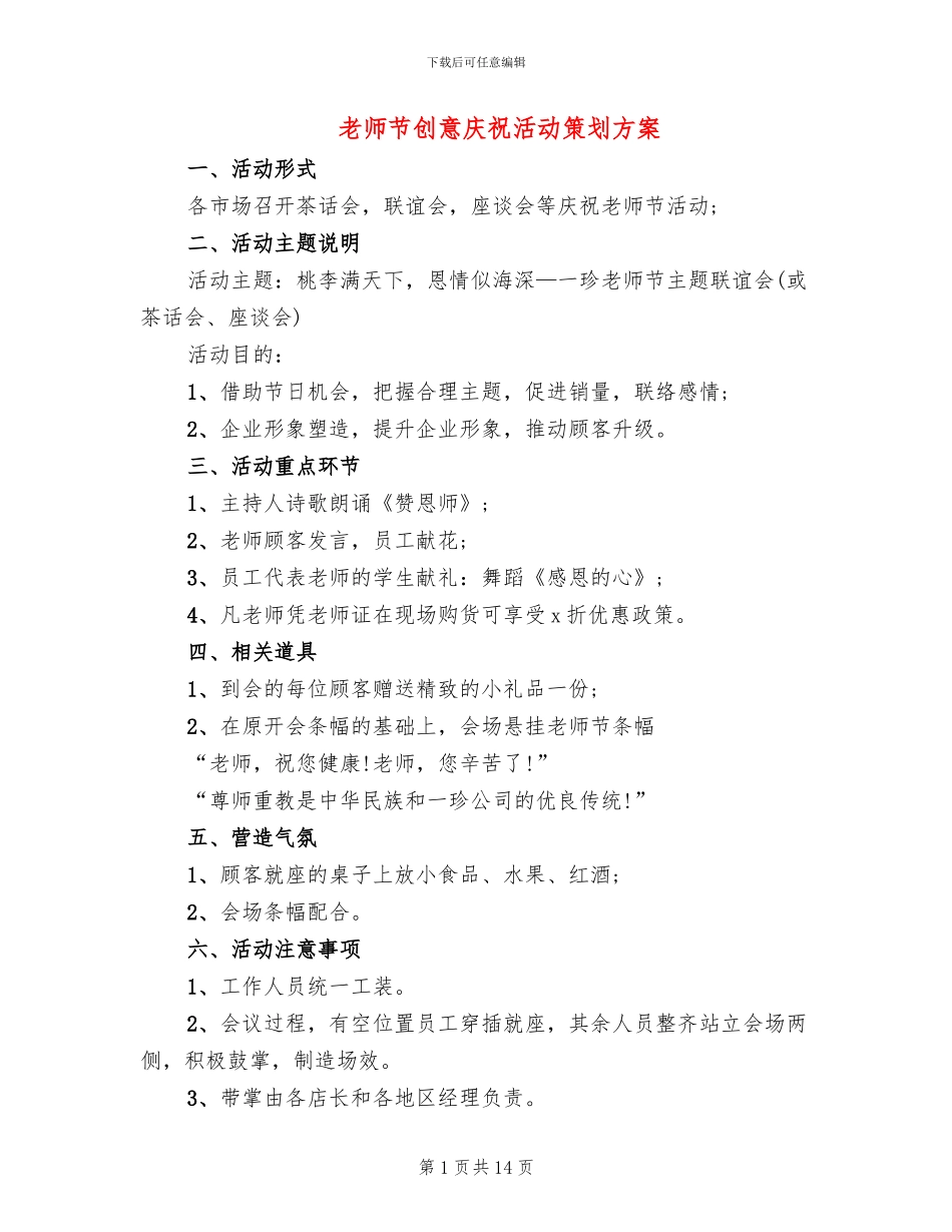 教师节创意庆祝活动策划方案(10篇)_第1页