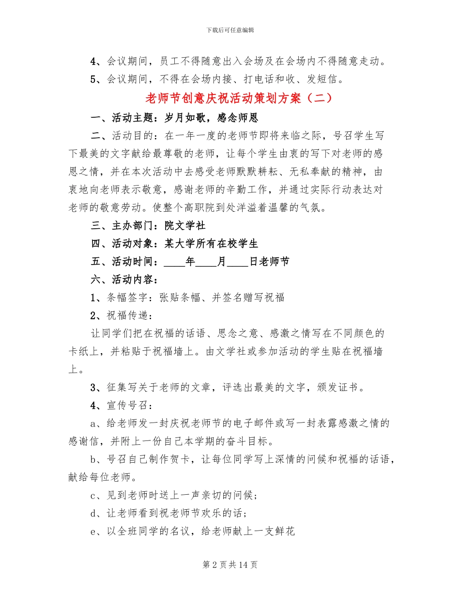 教师节创意庆祝活动策划方案(10篇)_第2页