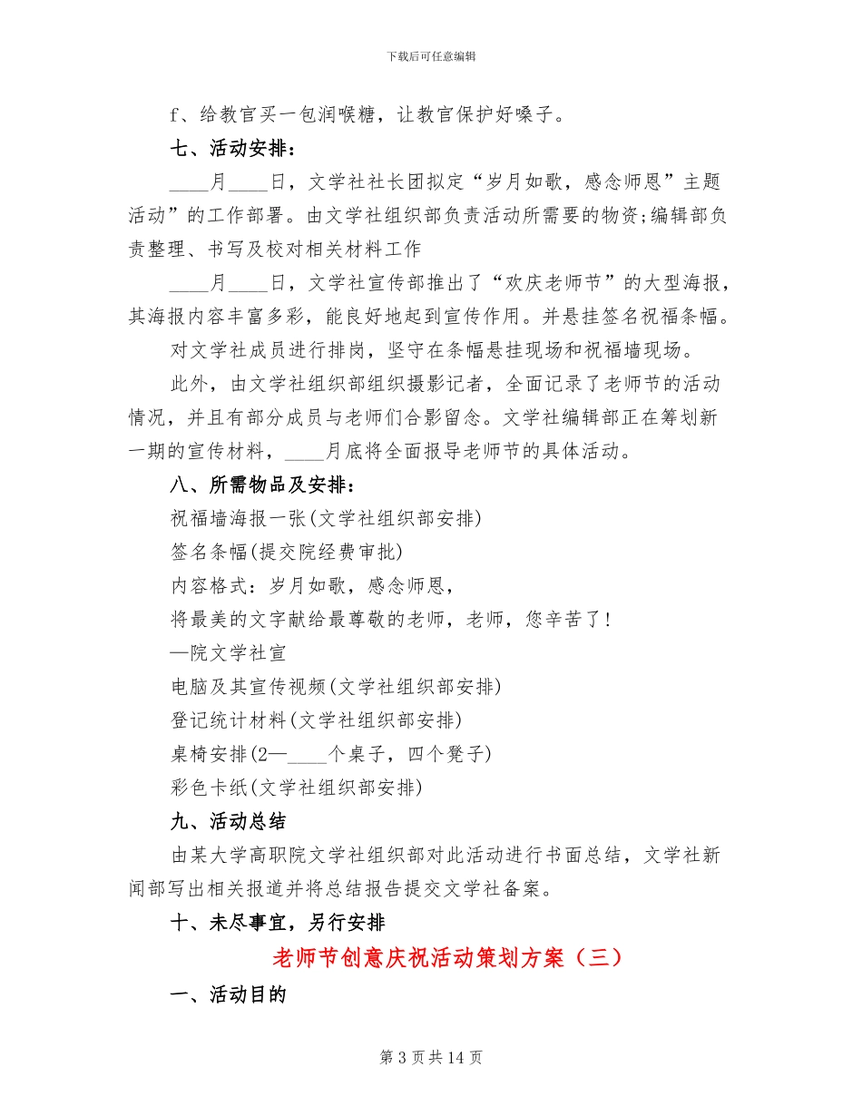 教师节创意庆祝活动策划方案(10篇)_第3页