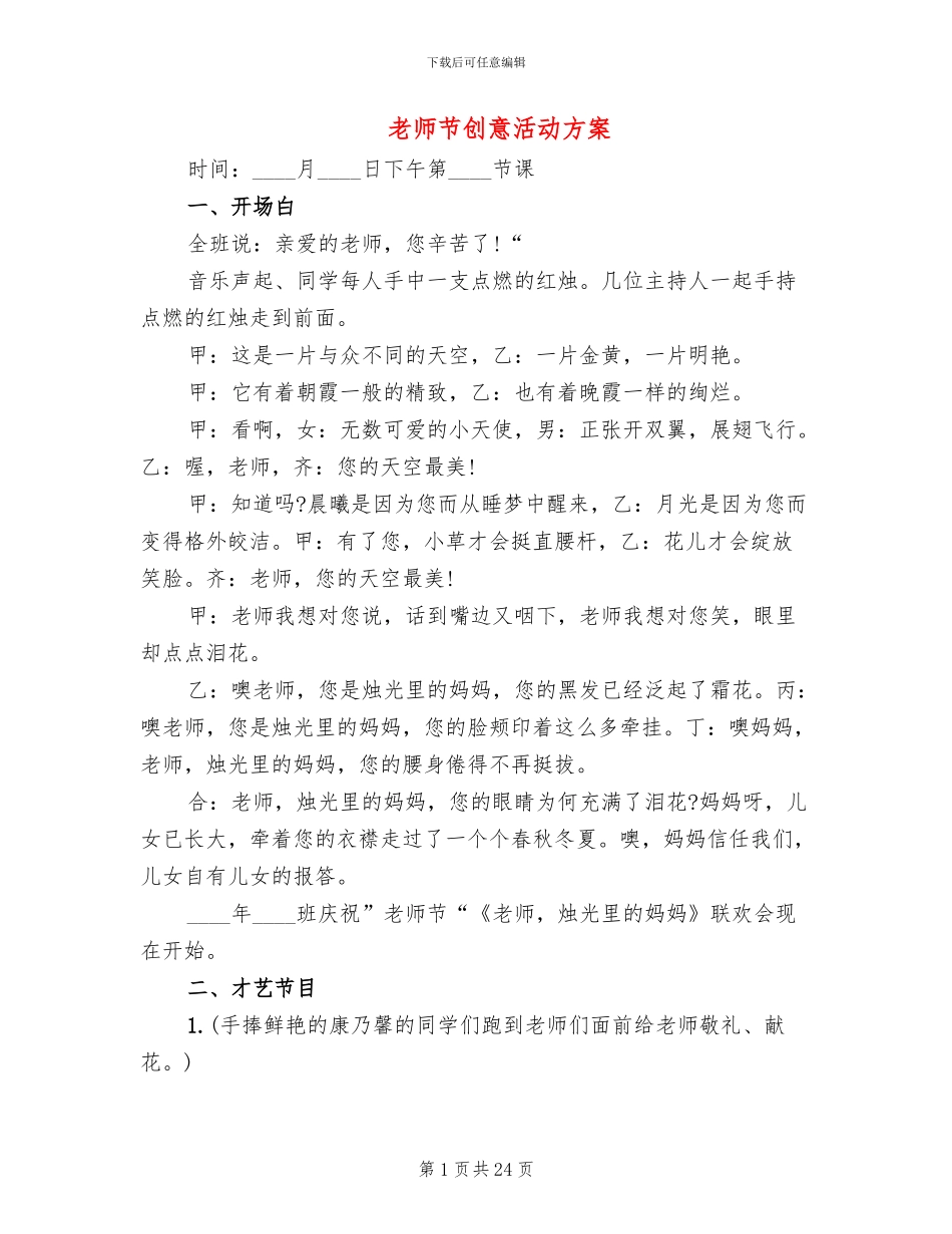 教师节创意活动方案_第1页