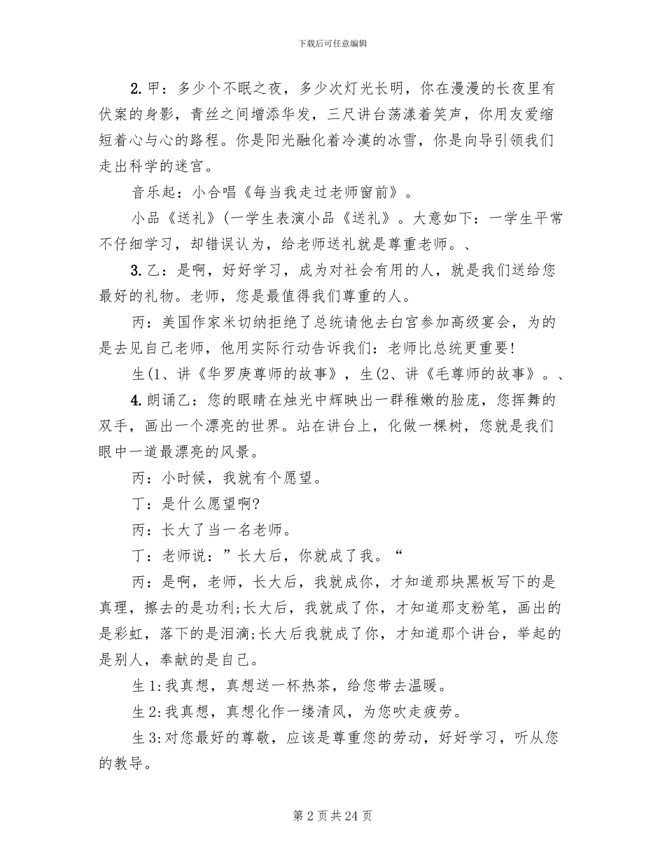 教师节创意活动方案_第2页