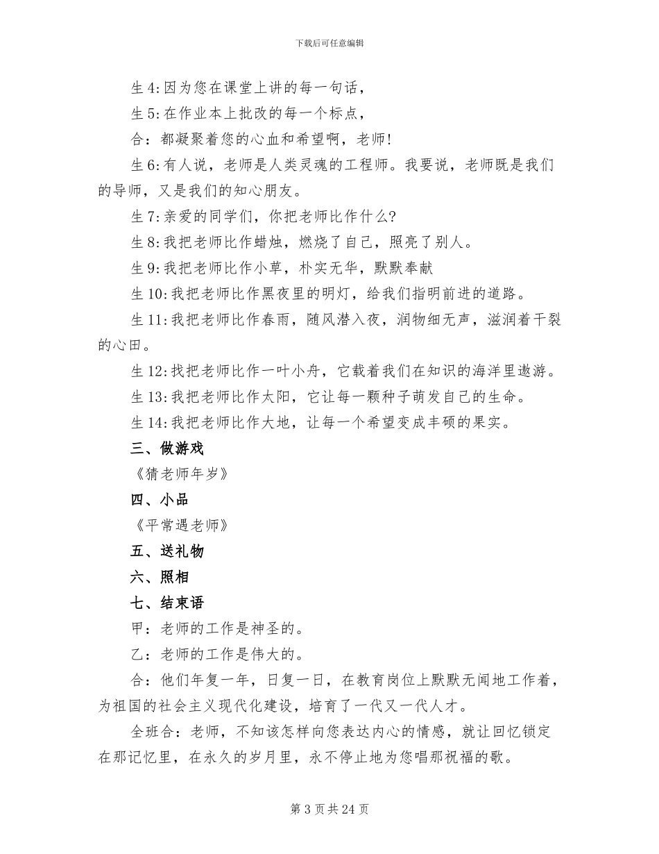 教师节创意活动方案_第3页