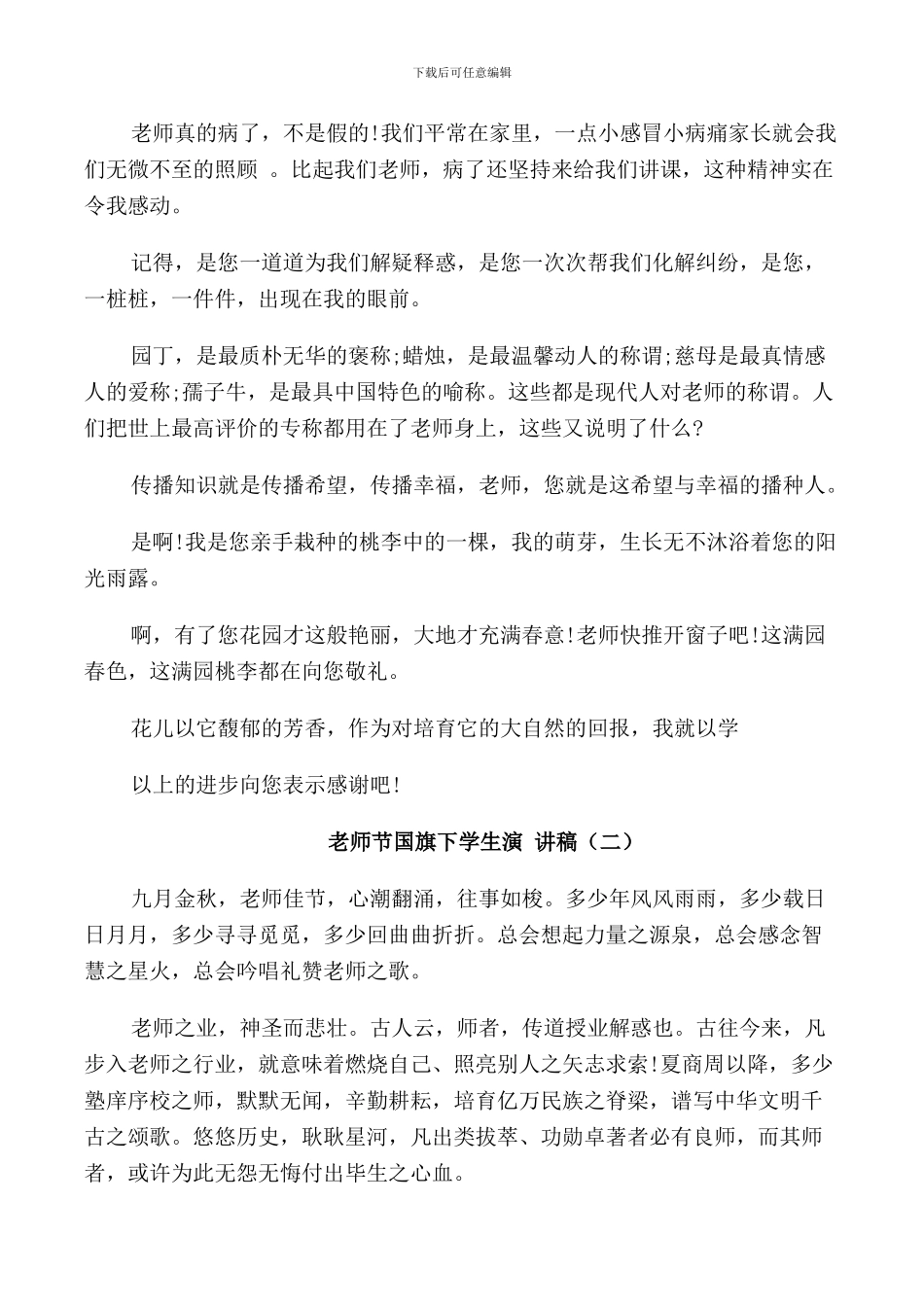 教师节国旗下学生演讲稿模板5篇_第2页