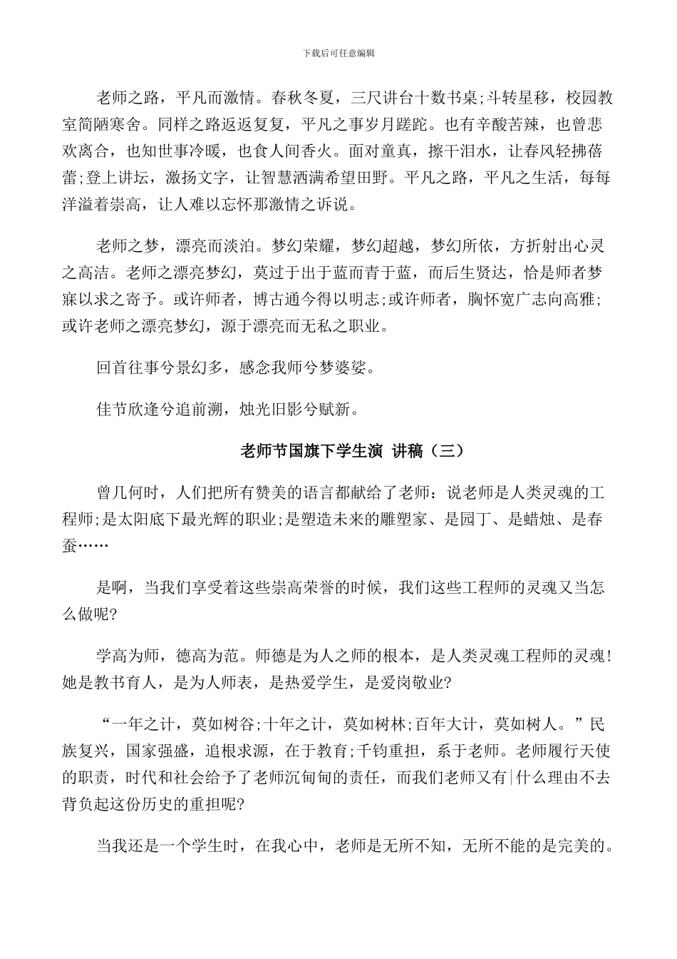 教师节国旗下学生演讲稿模板5篇_第3页