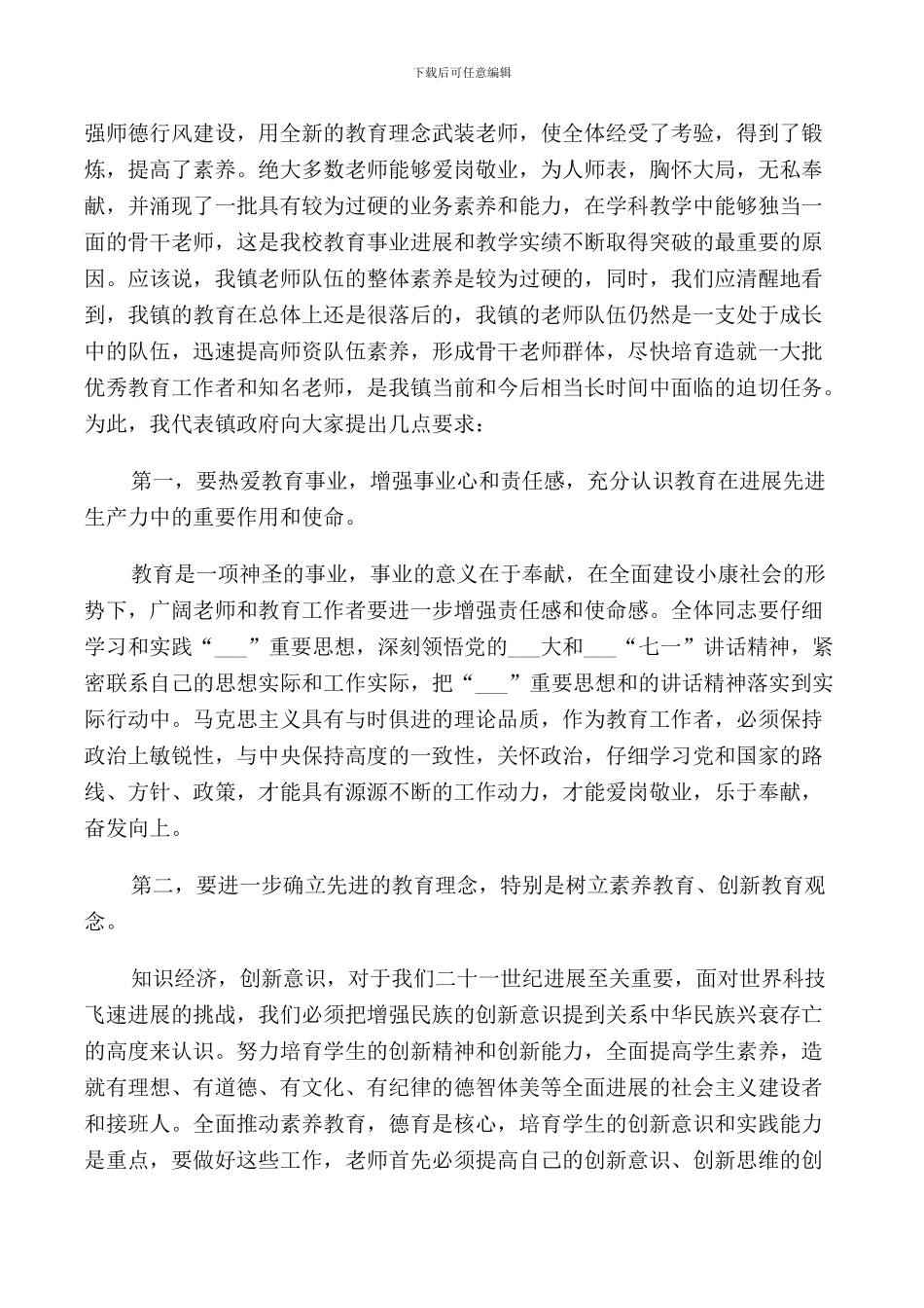 教师节大会上的领导讲话稿_第2页