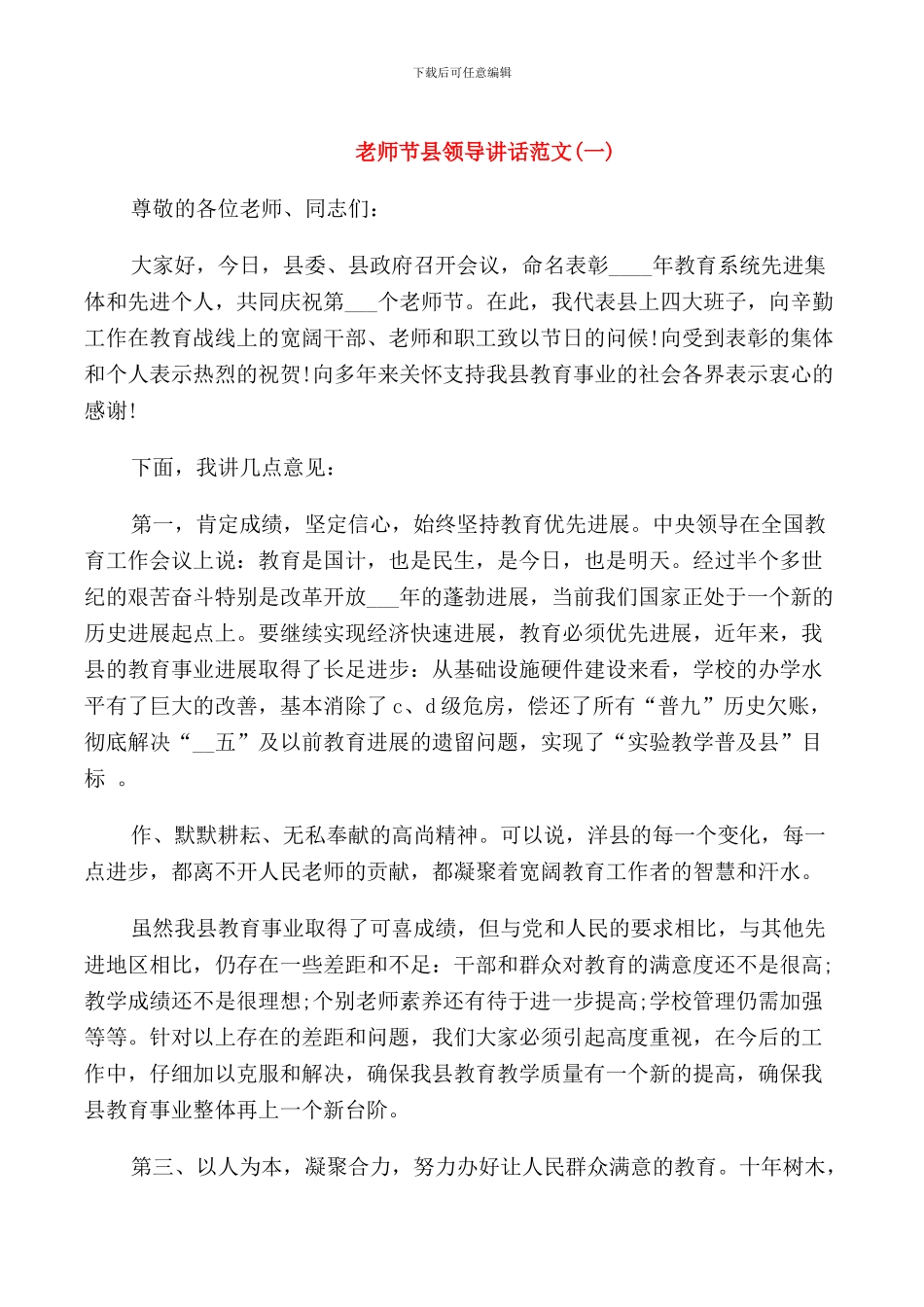 教师节县领导讲话范文_第1页