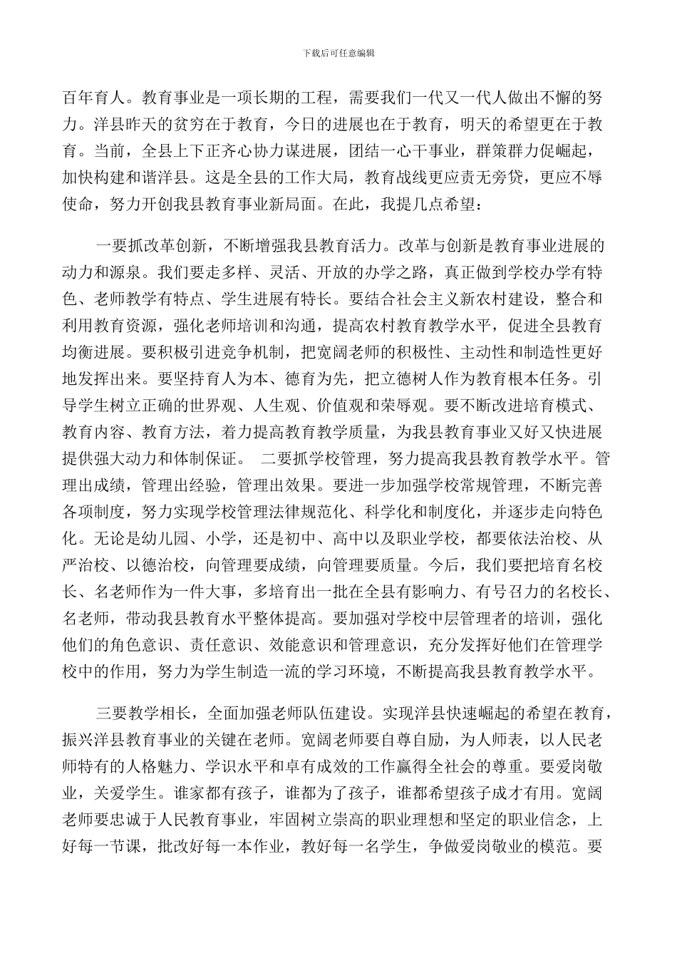 教师节县领导讲话范文_第2页