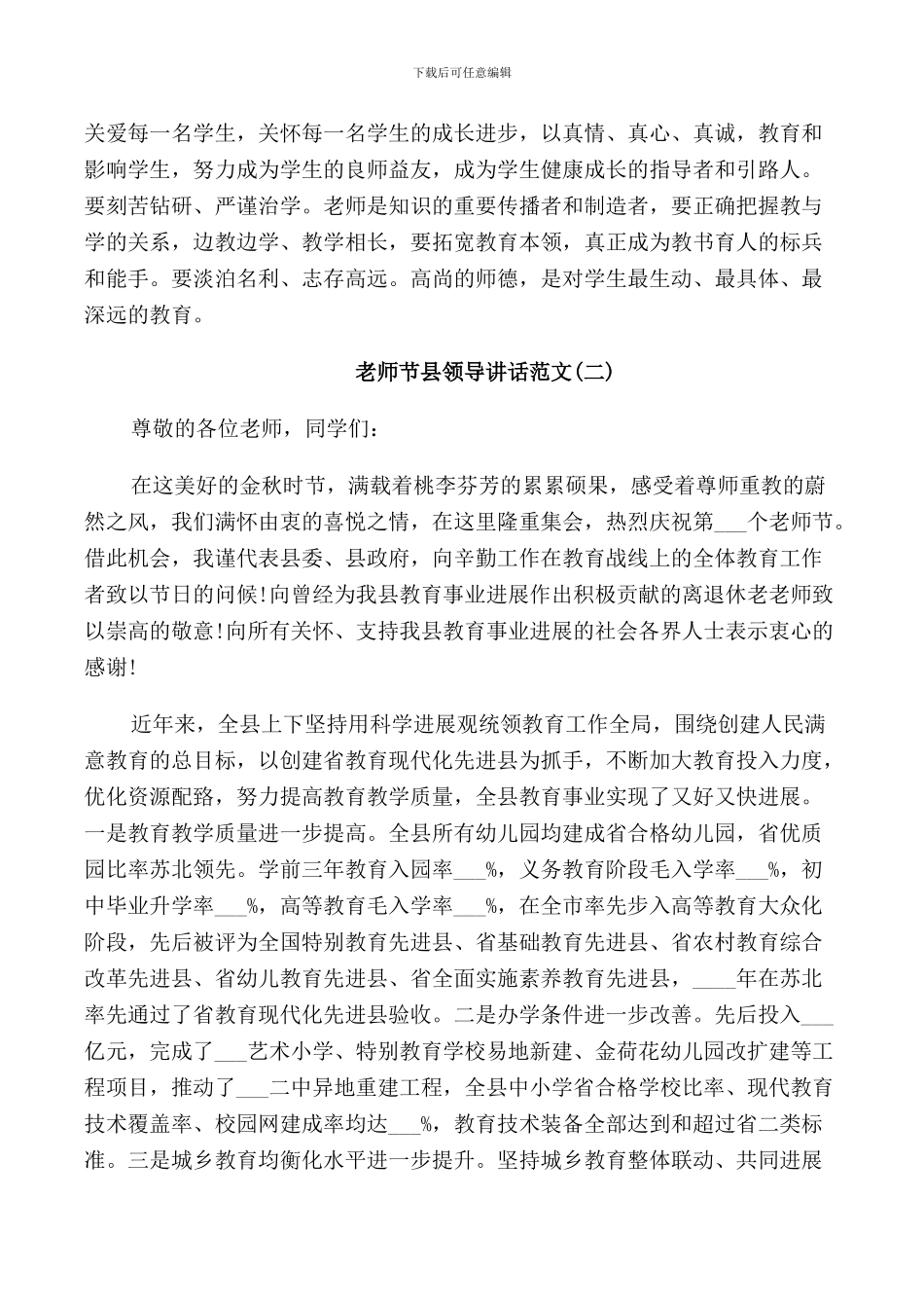 教师节县领导讲话范文_第3页