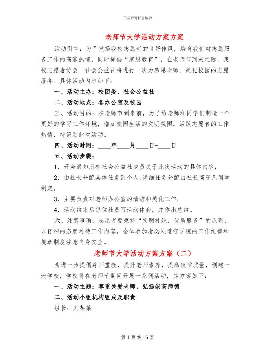 教师节大学活动方案方案_第1页