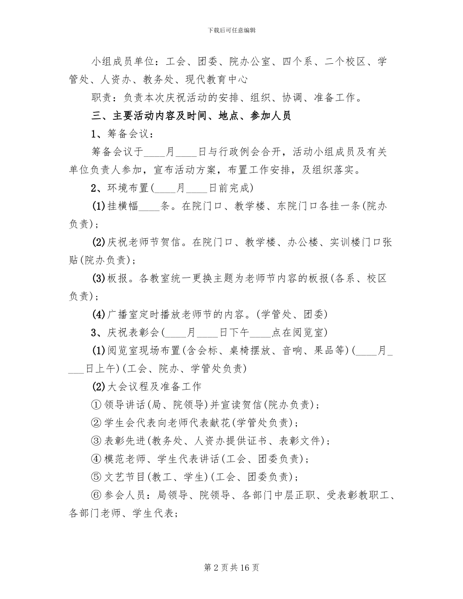 教师节大学活动方案方案_第2页