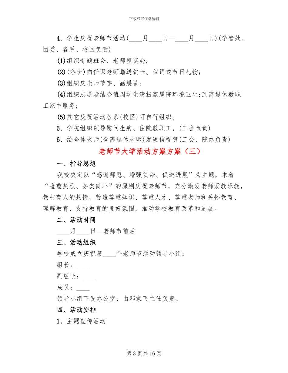 教师节大学活动方案方案_第3页