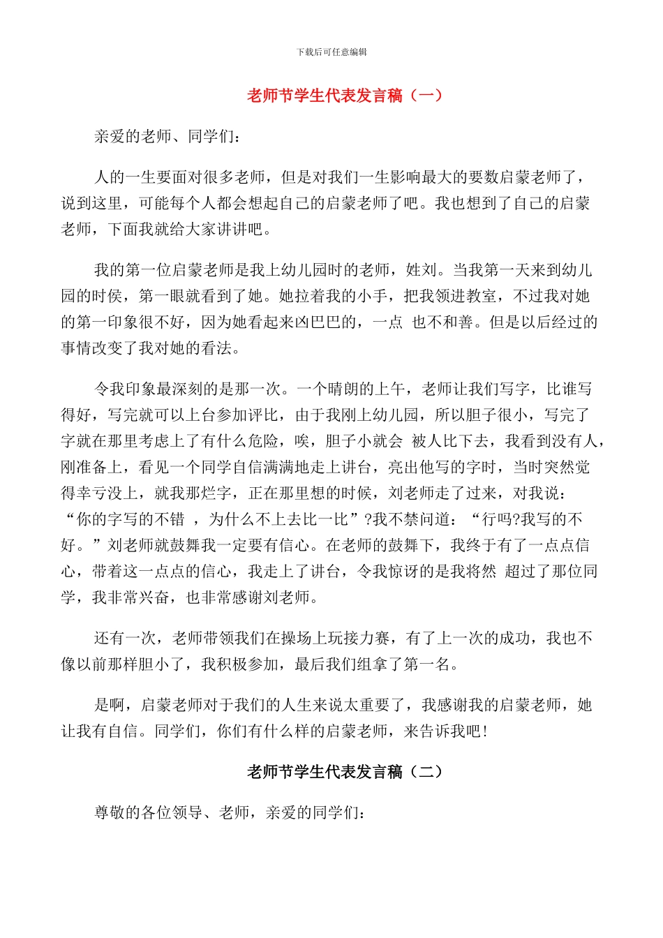 教师节学生代表发言稿范文合集_第1页