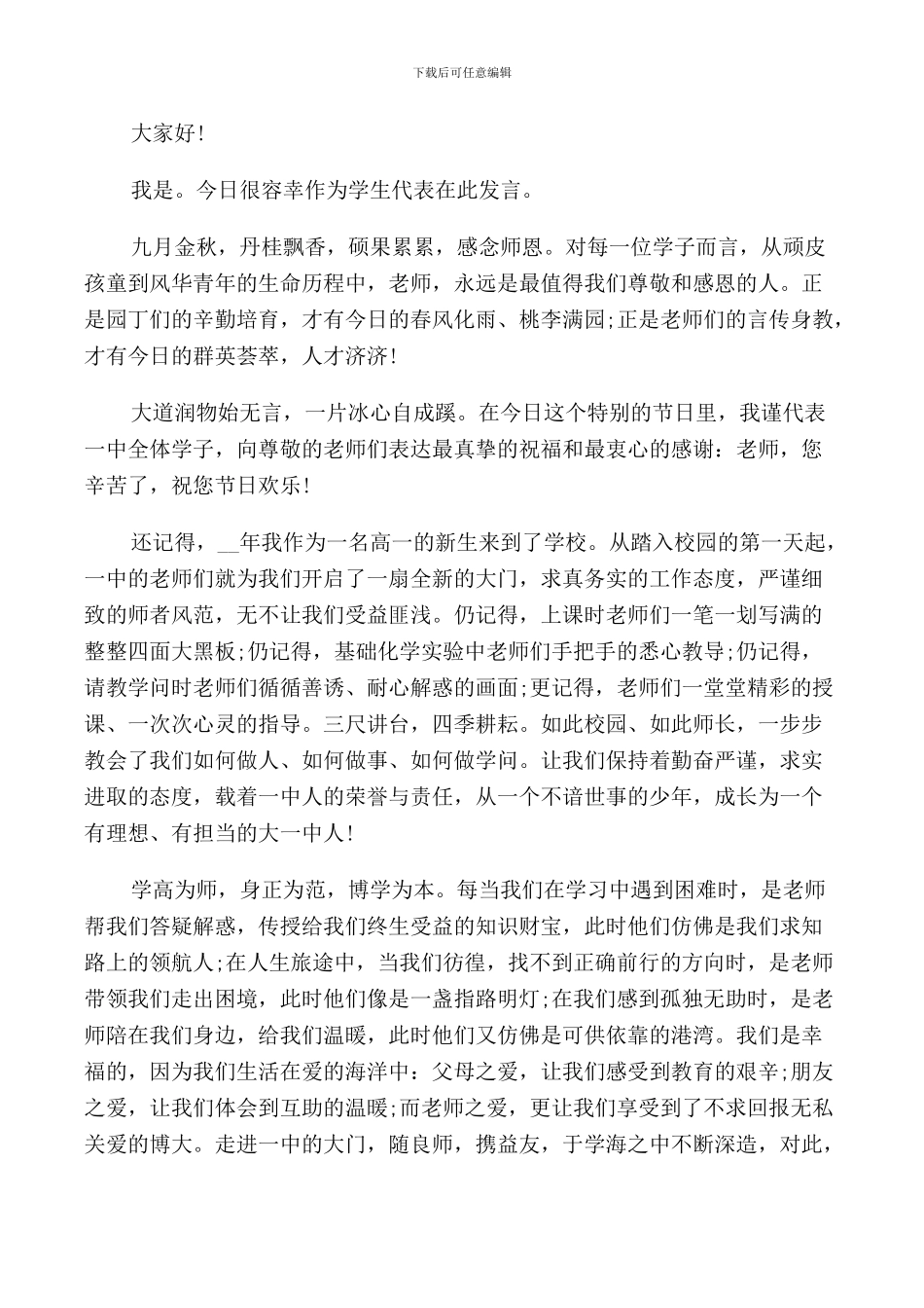 教师节学生代表发言稿范文合集_第2页