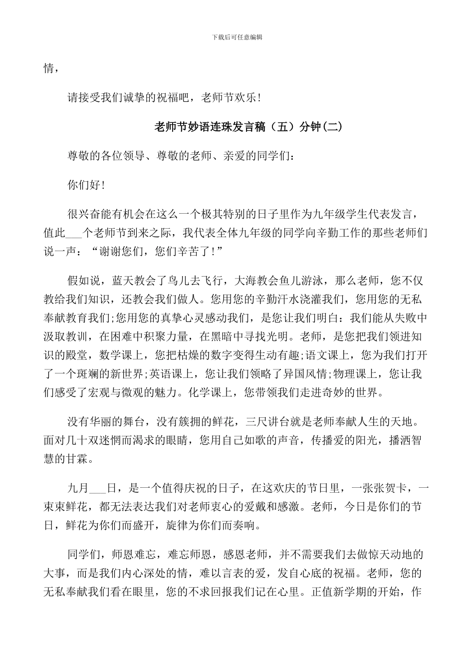 教师节妙语连珠发言稿5分钟_第2页