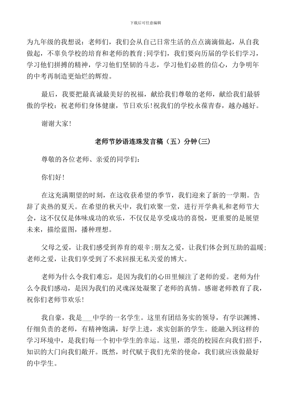 教师节妙语连珠发言稿5分钟_第3页