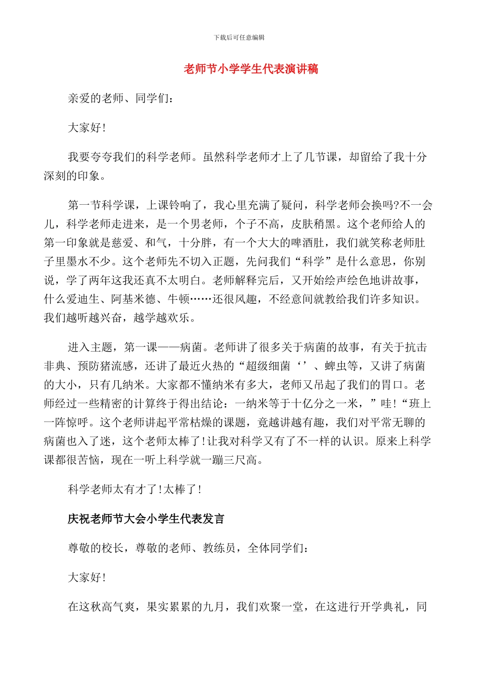 教师节小朋友发言稿_第1页