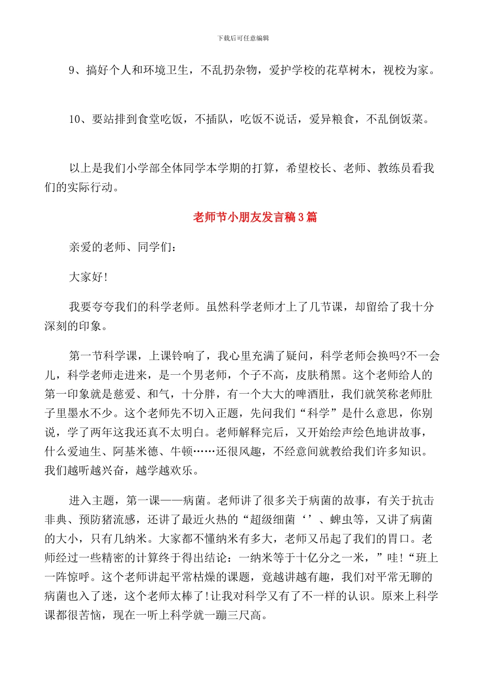教师节小朋友发言稿_第3页