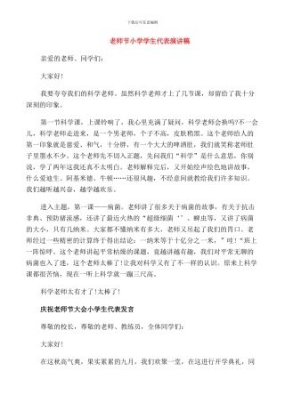 教师节小朋友发言稿