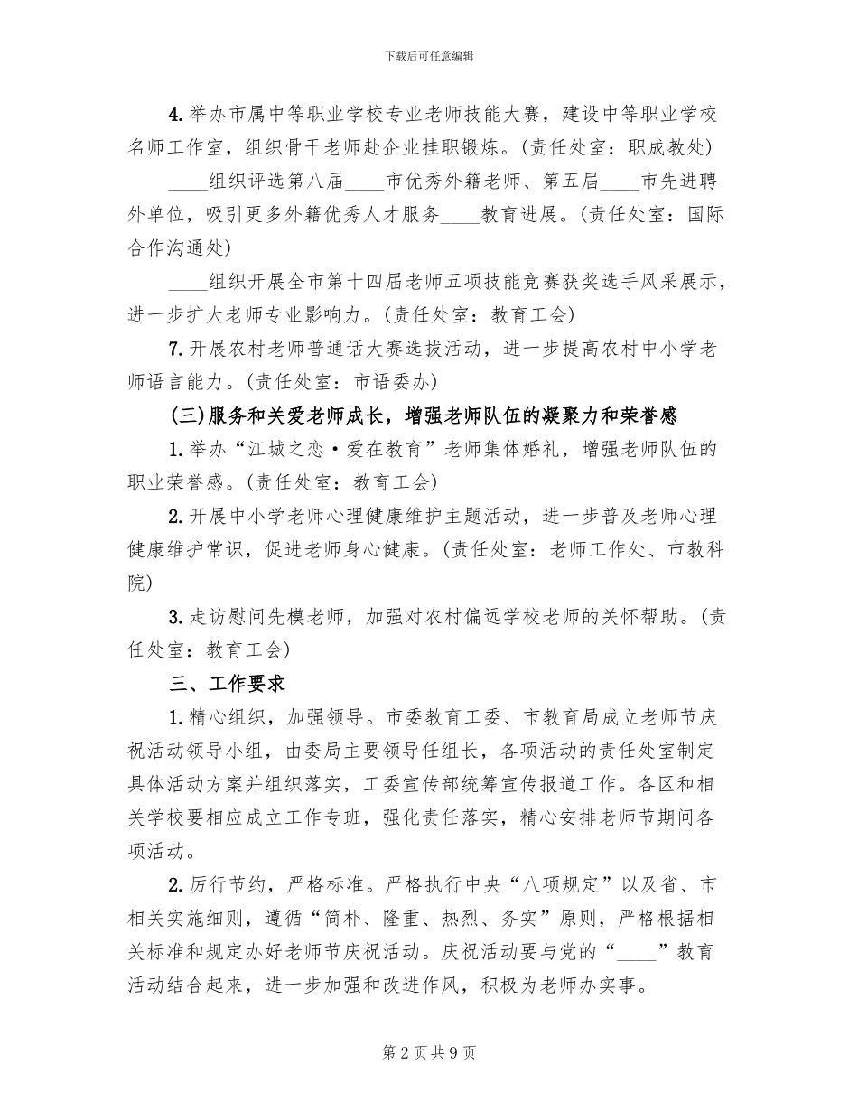 教师节庆祝活动方案_第2页