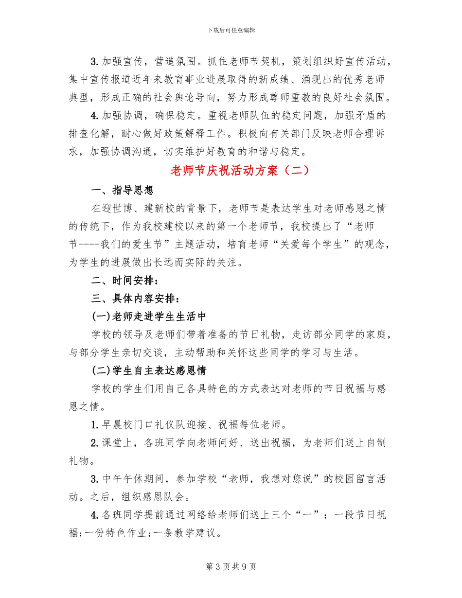 教师节庆祝活动方案_第3页
