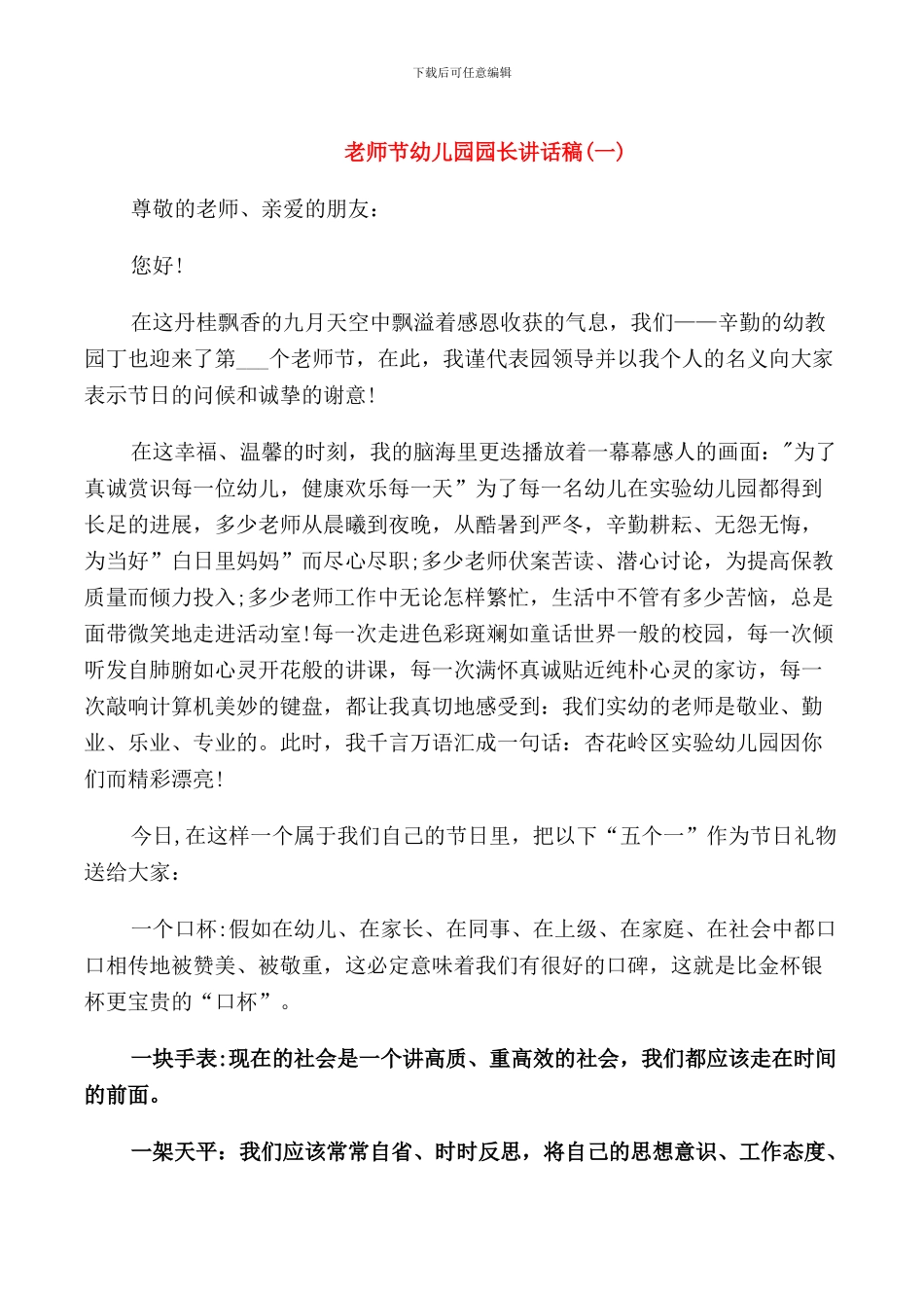 教师节幼儿园园长讲话稿_第1页